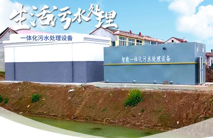 河西区街道一体化生活污水处理设备