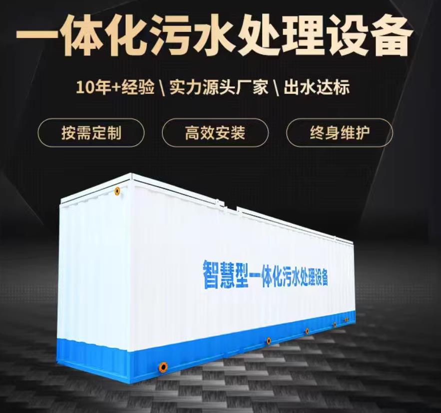 河西区街道一体化污水处理设备_生活污水处理_甘肃嘉源通环保